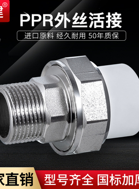 顶建 4分20ppr6分外丝铜活接自来家用水暖气热熔水管件配件活接头