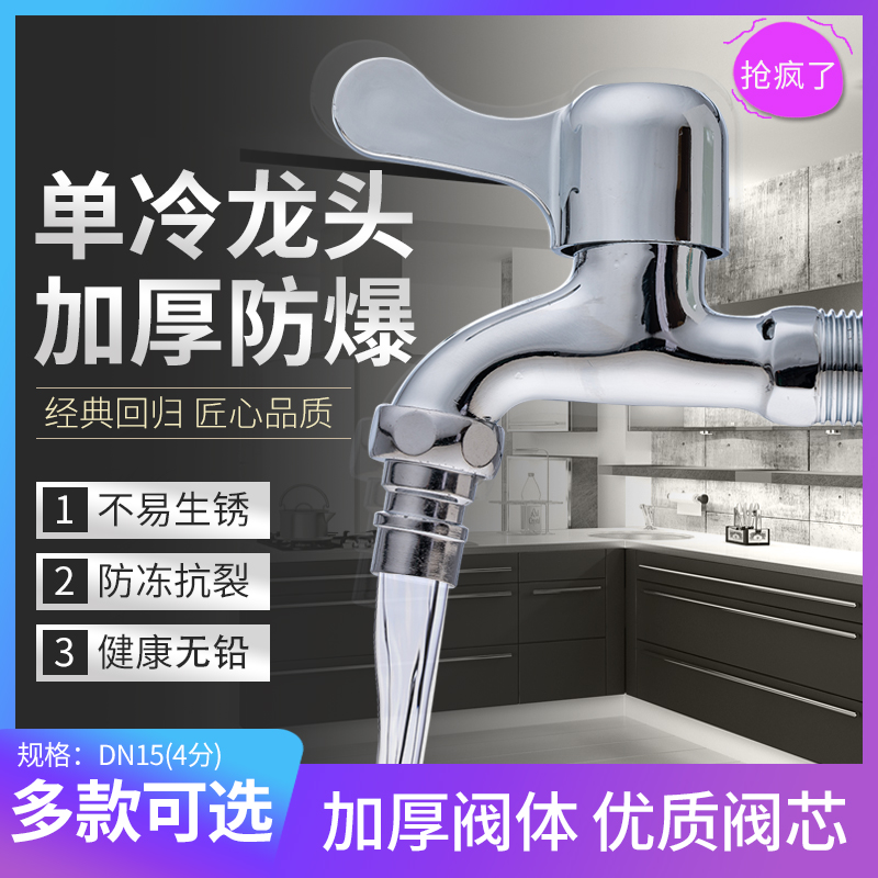 4分单冷洗衣机水龙头合金顶建