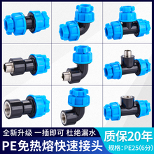 pe25水管接头配件 pe管快速接头管件自来水管直接6分25快接活接头