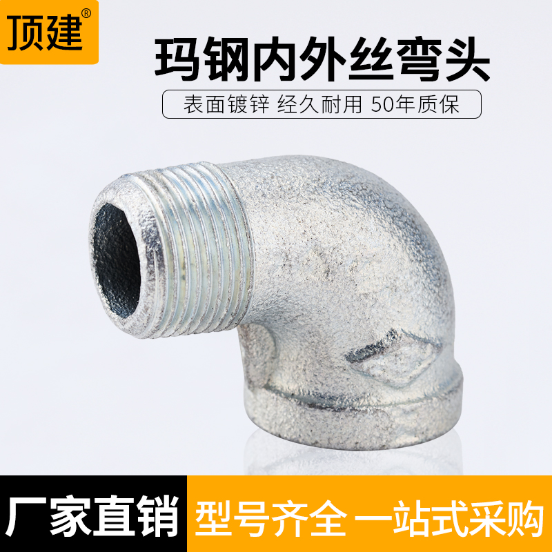 顶建镀锌内外弯头螺纹1寸6分