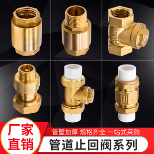 顶建 立式止回阀卧式止回阀单向阀逆止阀铜水表立卧式马桶PPR管道