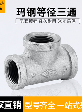 顶建 镀锌三通玛钢管件正三通4分6分1寸DN15 20 32 40 50铸铁三通