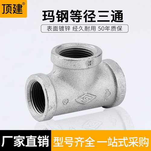 顶建镀锌三通钢管4分6分