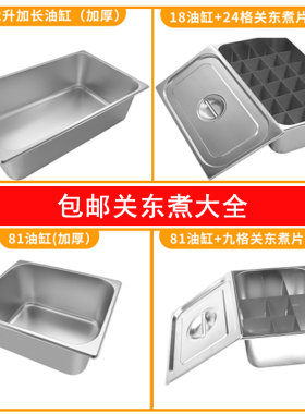 油缸电炸炉炸锅配件九宫格盖子锅