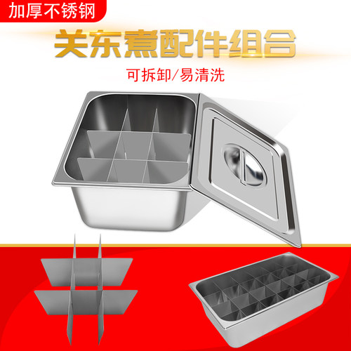 关东煮锅九宫格盖子隔片不锈钢