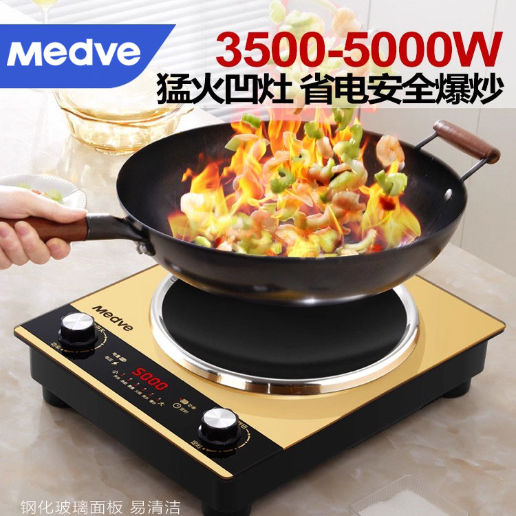正品Medve凹面电磁炉3500W多功能