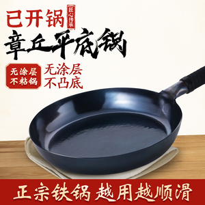 章丘平底锅铁锅无涂层家用煎饼牛排不粘锅小煎锅煤气灶电磁炉专用