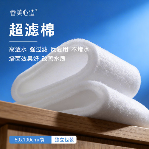 睿美心造鱼缸超滤棉强过滤培菌