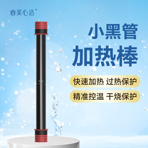 睿美心造500W数显控温加热棒