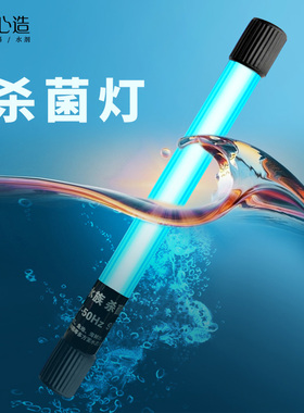 睿美心造鱼缸UV杀菌灯紫外线除藻除臭双管净水灭菌灯