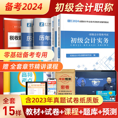 之了课堂备考2024初级会计职称教材初级会计实务马勇网课课程题库