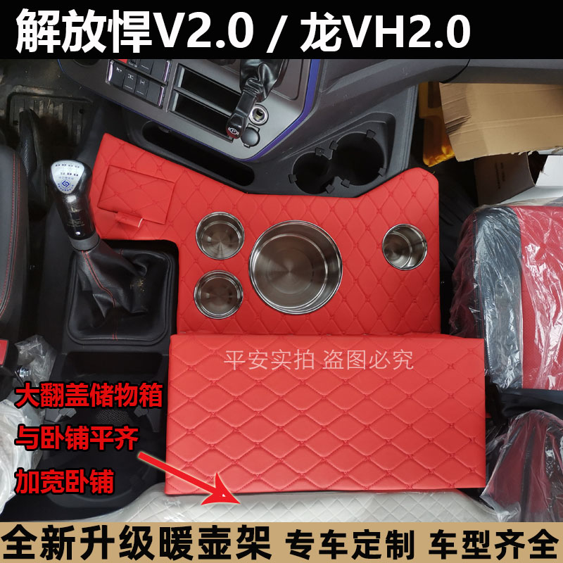 货车用品解放悍v2.0车载架子