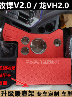货车用品解放悍v2.0车载架子