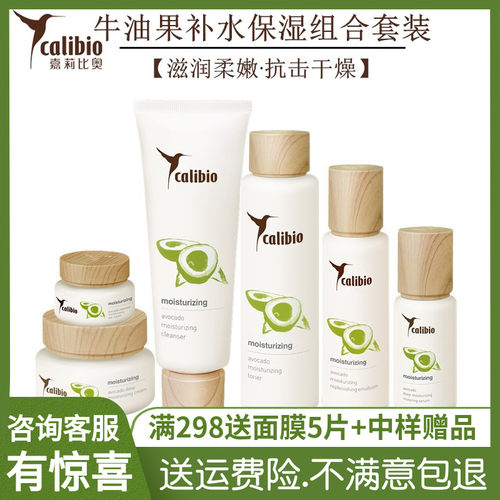 美国calibio莉比牛油果补水保湿