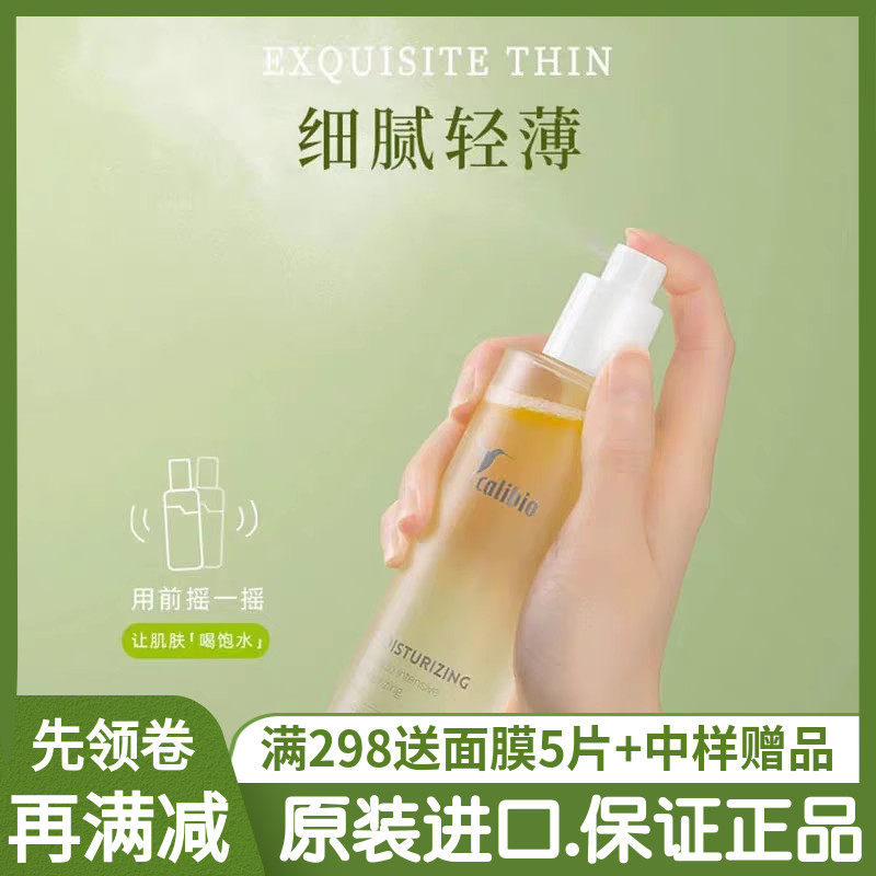 嘉莉比奥牛油果密集喷雾补水保湿喷雾细腻轻薄水油精华嫩肤水滋润
