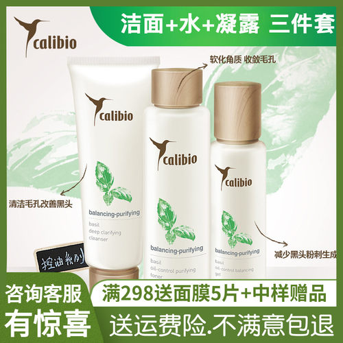 美国calibio嘉莉比奥罗勒清透控油保湿调理水 清爽洁面乳舒缓凝露