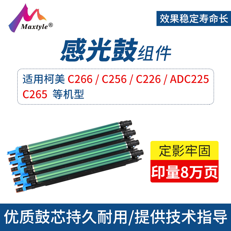 震旦复印机感光鼓