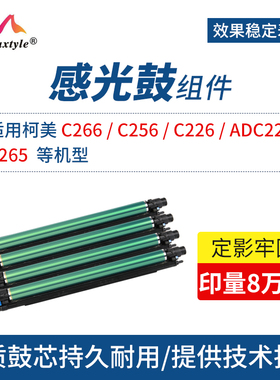 Maxtyle适用柯尼卡美能达C266感光鼓 C256鼓组件 C226硒鼓鼓芯 震旦ADC225 C265 dr215复印机套鼓