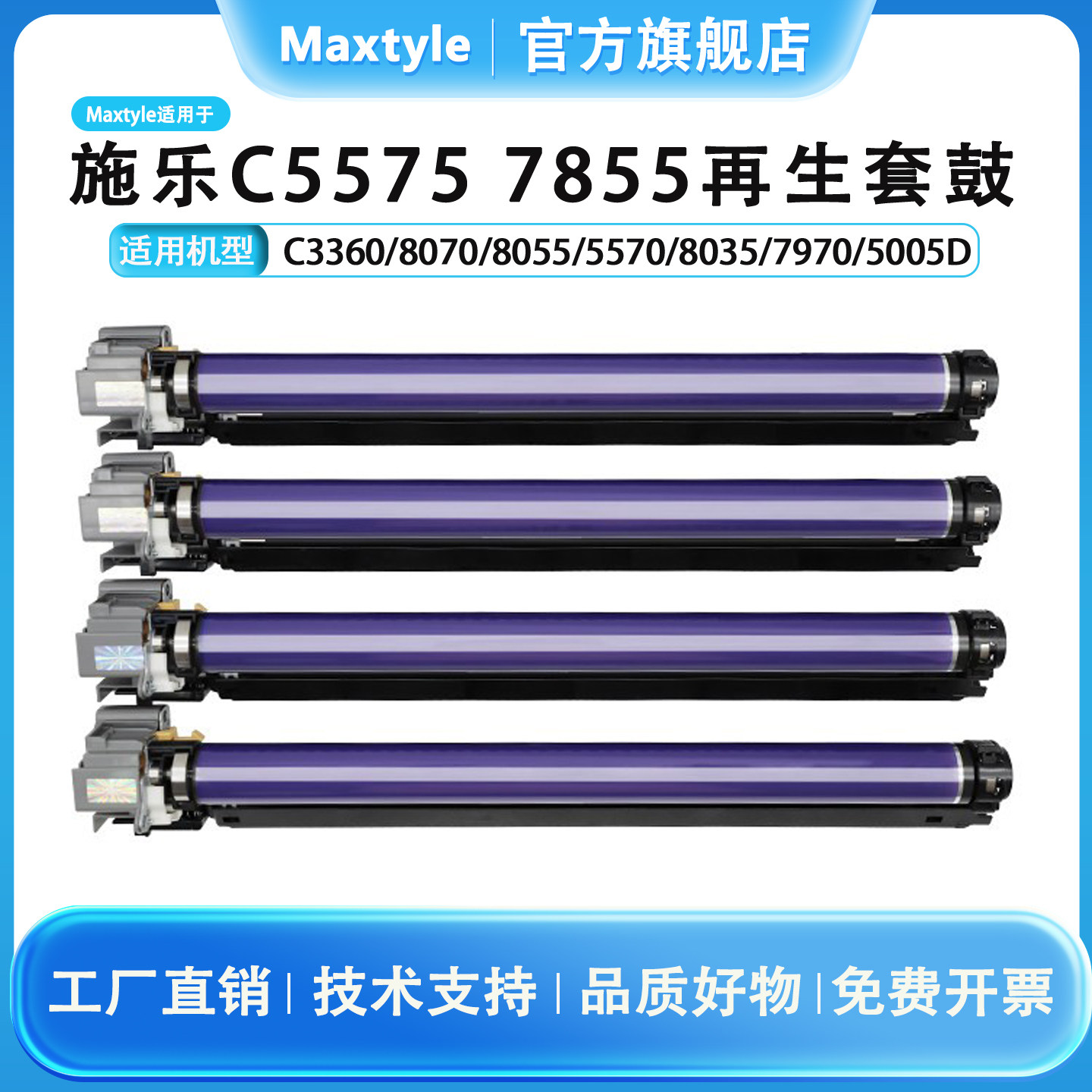 Maxtyle适用施乐7855套鼓C3370 7545 7535 7556 2270 2275 3300 3375 5570硒鼓鼓芯5575 4470 7835感光鼓组件