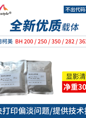 Maxtyle适用于美能达DV310载体 柯美BH200 250 350 282 362 450 7728 震旦258 358 复印机铁粉  黑色显影剂