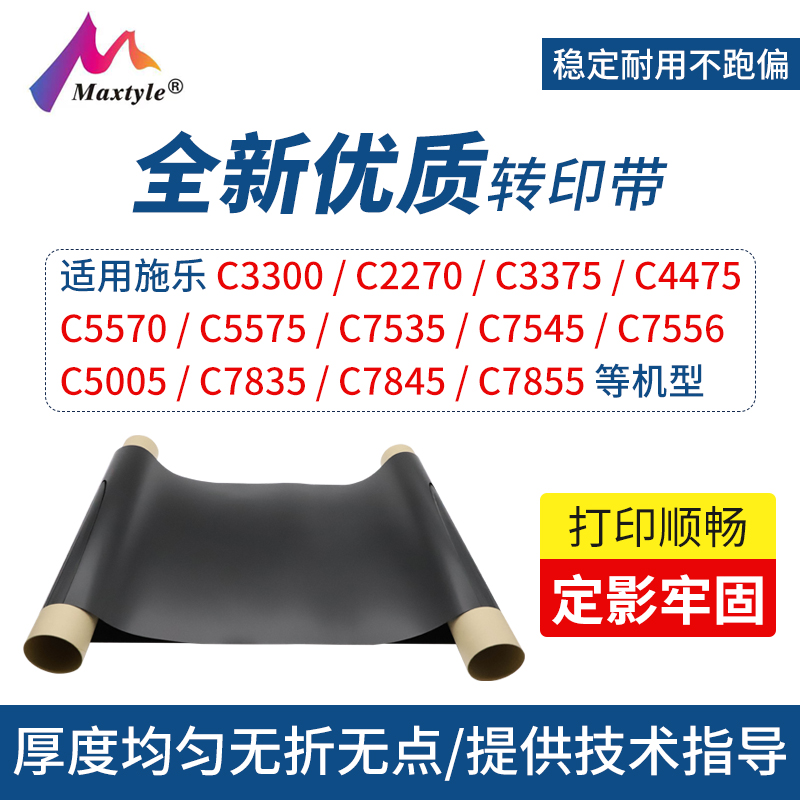 适用施乐3300转印带2270 3370 3375 4475 5570 5575 7535 7545 7556 5005 7835 7845 7855转印组件