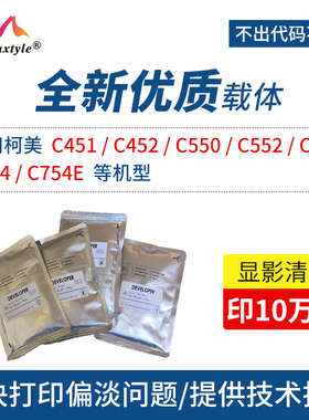 Maxtyle适用于柯美754载体C451 452 550 552显影剂 650 652 654打印机复印机载体铁粉