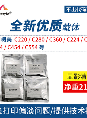 Maxtyle适用于柯尼卡美能达DV311全新载体 柯美 C220 C280 C360 C224 C226 C256 C266 C454 C554 铁粉 显影剂