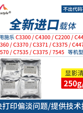 Maxtyle适用施乐3300载体 4300 4400 2200 2250 3360 c2270 3370 3371 5575 7525 3375 7556打印机复印机载体