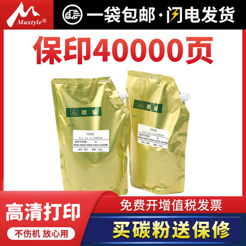 适用墨粉Maxtyle巴川碳粉