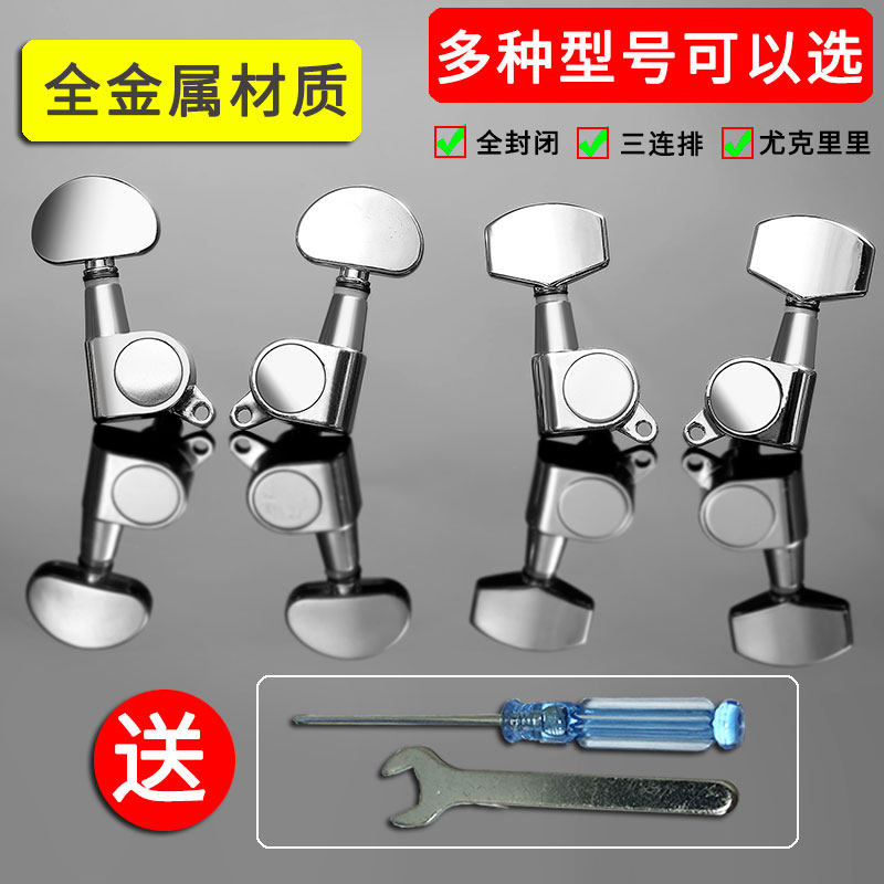 吉他弦钮民谣吉他琴钮全封闭式弦钮旋钮上弦器通用金属三联旋钮轴在类目 乐器/吉他/钢琴/配件, 乐器配件, 吉他配件, 上弦器中 - 来自Buy2taobao.com提供专业的淘宝代购服务