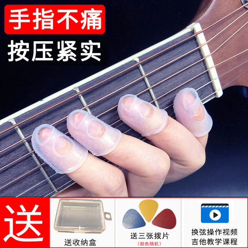 吉他指套左手防痛指套硅胶保护套
