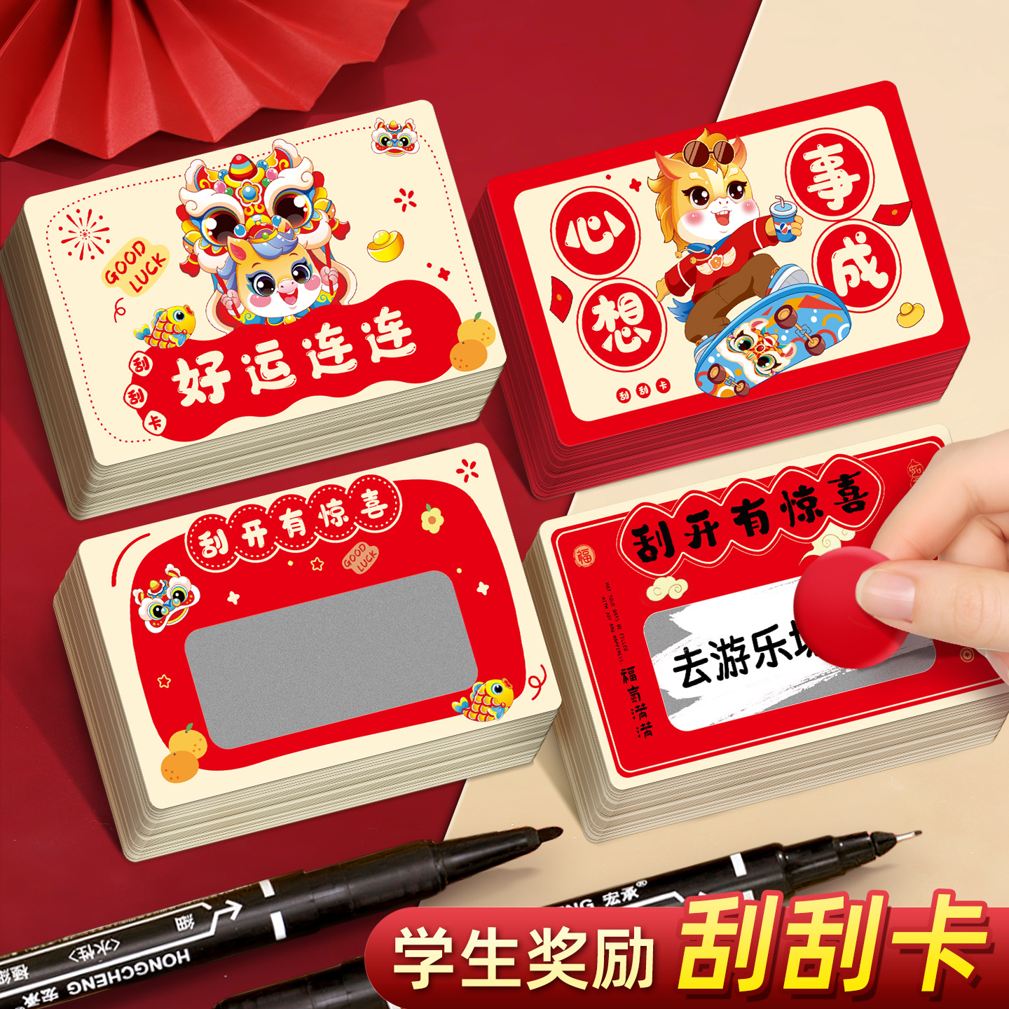 2026新年创意刮刮卡马年diy小学生奖励刮刮乐卡片儿童积分兑换卡
