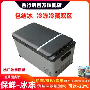 智行豹压缩机车载冰箱制冷冻藏可结冰柜小轿大货车家两用12v24v伏