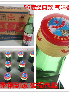 老款红星二锅头56度500ml12瓶绿瓶清香型高度白酒60度5L红星桶装