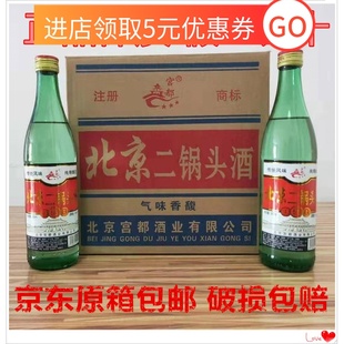 正品北京二锅头42度56度清香型高度白酒绿瓶500mL*12瓶整箱口粮酒