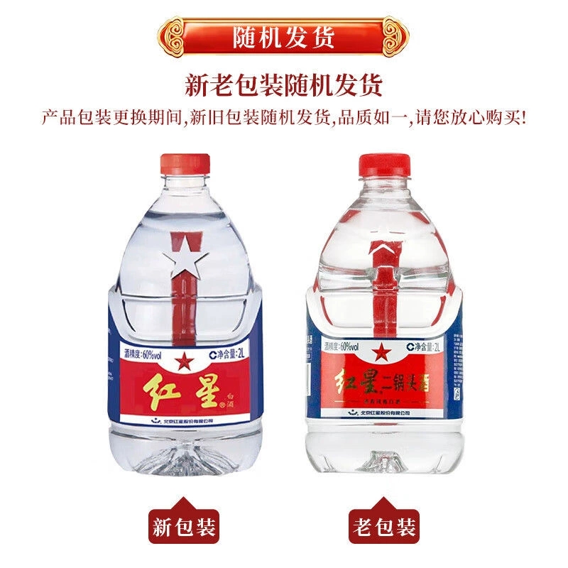 北京红星二锅头60度52度5L清香型高度白酒泡果泡药酒约10斤红桶装