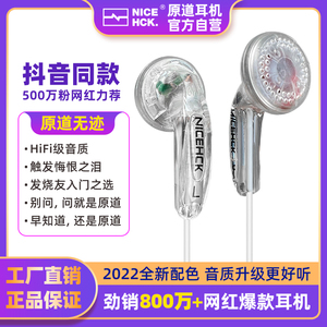 NiceHCK原道无迹耳机MX500平头塞hifi有线Type-c抖音同款一代酱