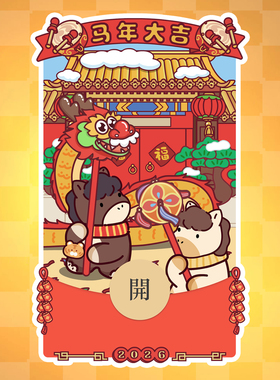 小野果马年红包封面2026新款高级动态音乐可爱新年红包封面vx