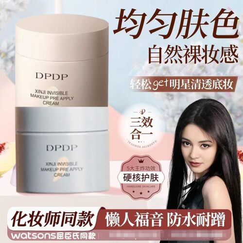 贴贴霜隐形毛孔妆前乳打底保湿水润服帖隔离面霜滋润服帖不卡粉