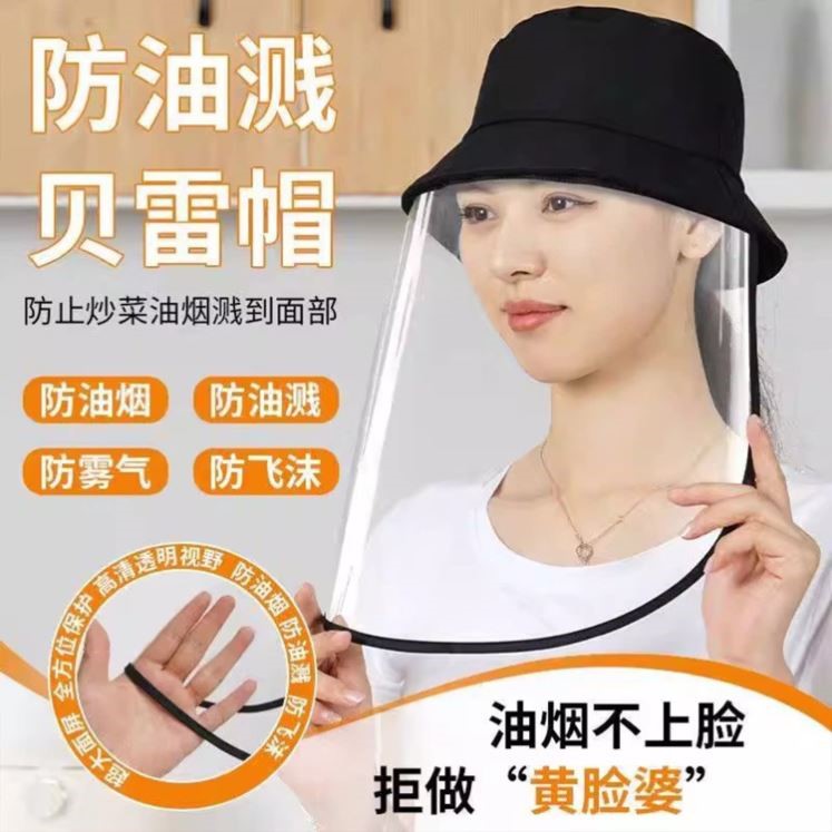 厨房炒菜防油烟面罩全脸防护防油溅面具女做饭遮脸煮饭烧菜防护罩