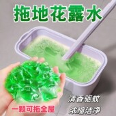拖地花露水凝珠清洁剂除味留香浓缩驱蚊拖地水强效去污渍瓷砖家用