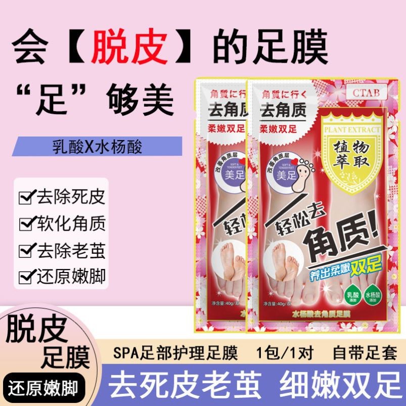 【水杨酸去角质死皮足膜】脱皮去死皮老茧脚后跟嫩脚一次性脚膜套