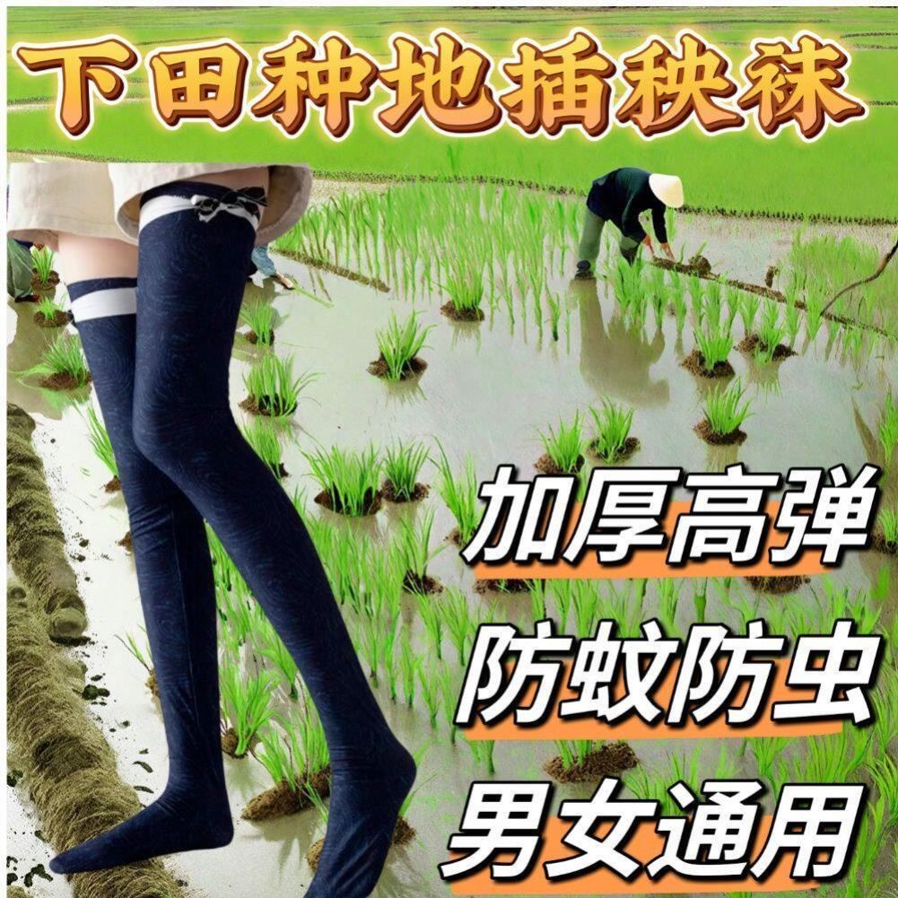 下田插秧水袜子专用鞋防蚂蝗长袜栽秧防水防虫蛭防蚊过膝插田下水