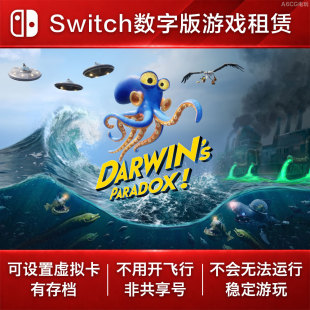 达尔文悖论 Switch游戏租赁 NS数字版下载出租2.5D横向卷轴解谜