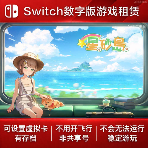 星砂岛 Switch2游戏出租NS2数字版下载Starsand Island生活模拟