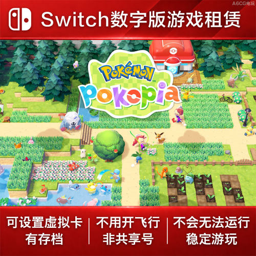 宝可梦 Pokopia Switch游戏出租 NS数字版下载版租赁 角色扮演
