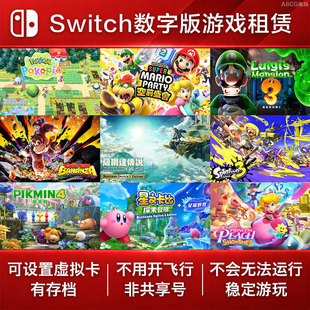 Switch押金 退租后可退款 NS2游戏出租赁数字版账号虚拟卡新大作