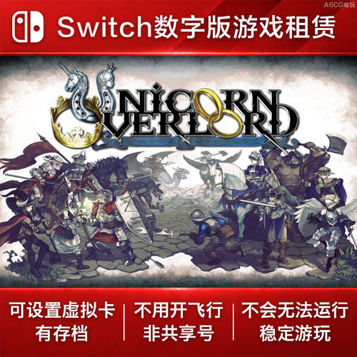 圣兽之王 Switch游戏租赁 NS数字版下载出租战术角色扮演2D策略