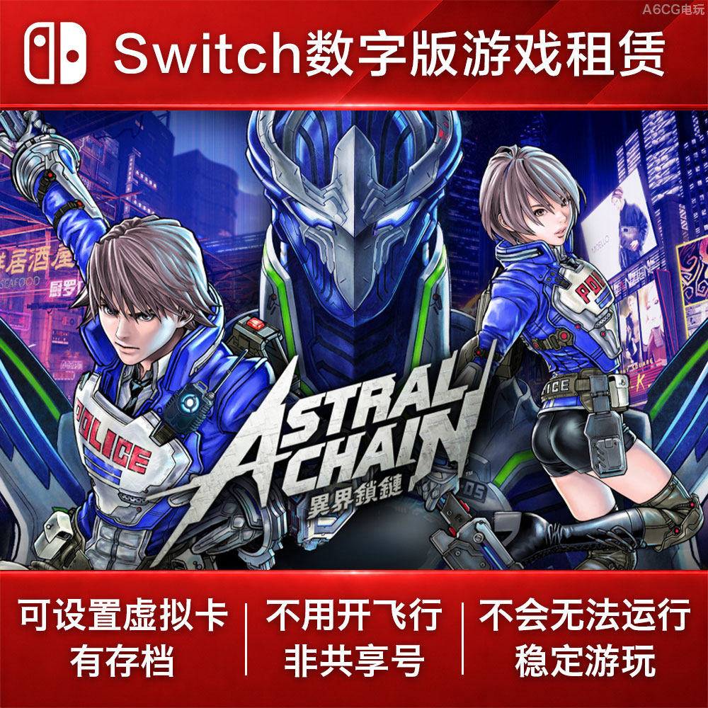 异界锁链 Switch游戏租赁 NS数字版下载出租动作砍杀机甲赛博朋克图片