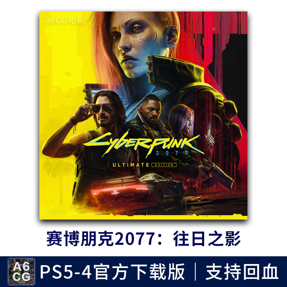 赛博朋克2077 往日之影 PS5游戏数字版下载版支持回血回收 带DLC